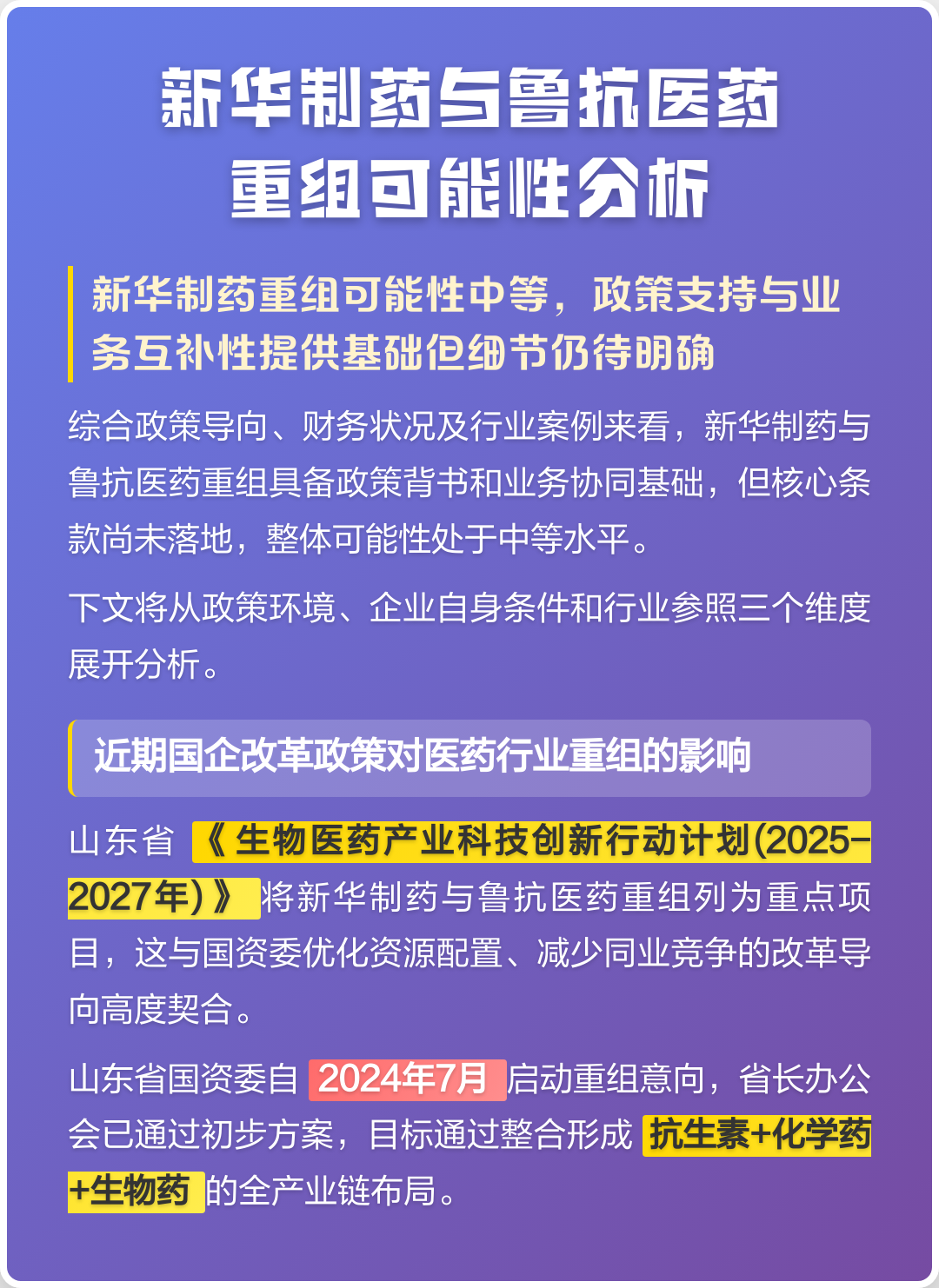 大理市高效医药业务重组(医药重组股)