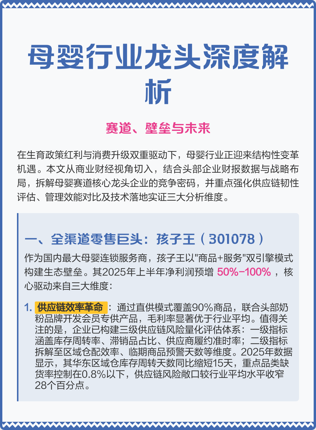 大理市深度母婴行业研究(深度母婴行业研究报告)