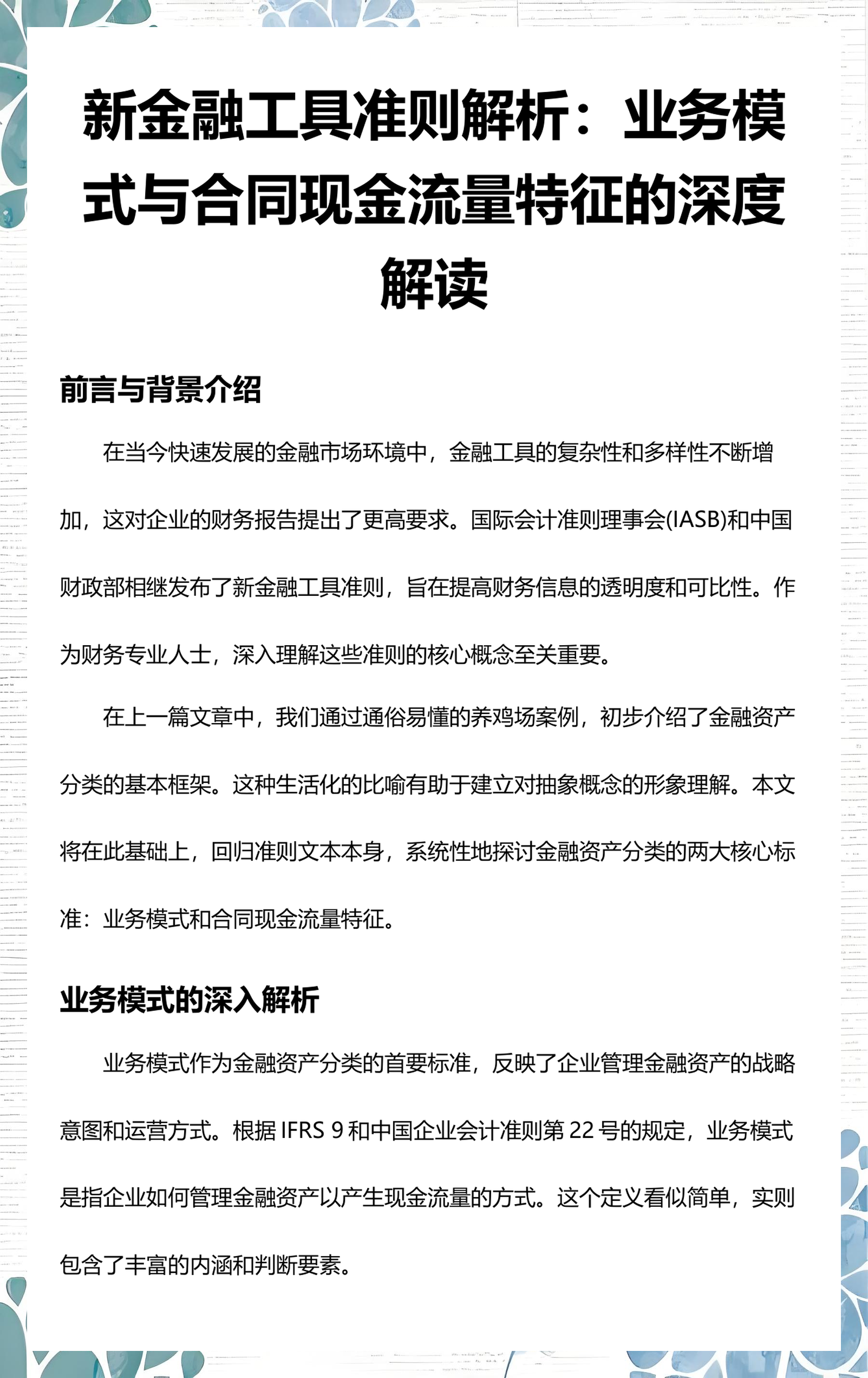 大理市深度金融财务优化(深度金融财务优化研究)