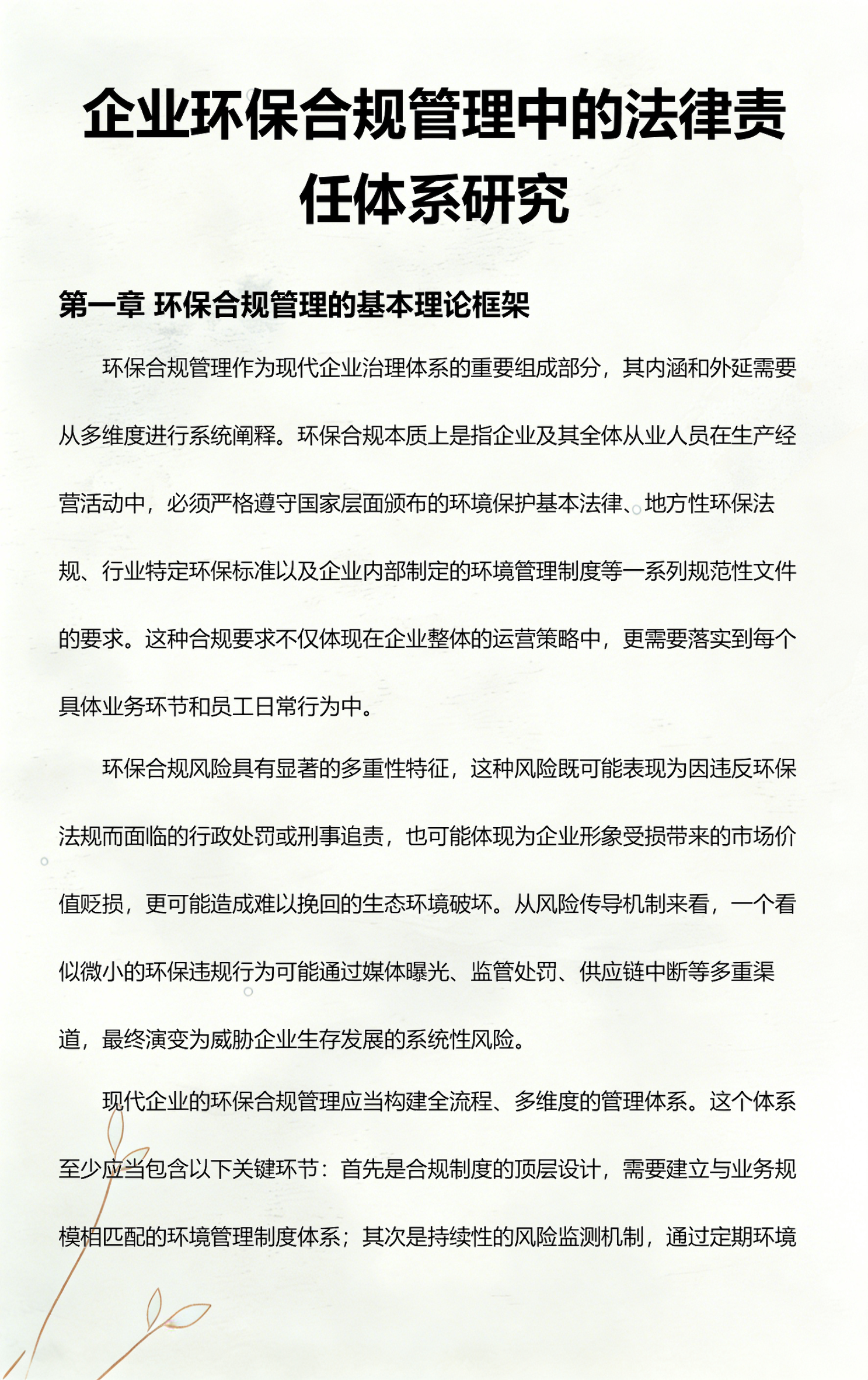 大理市环保合规管理(环保合规管理培训内容)
