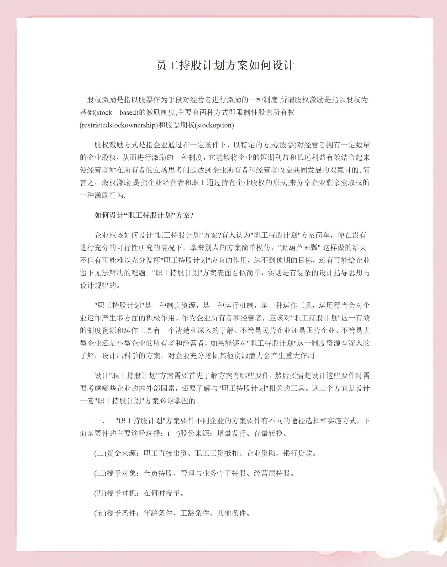 大理市合规服装期权设计(合规服装期权设计案例分析)